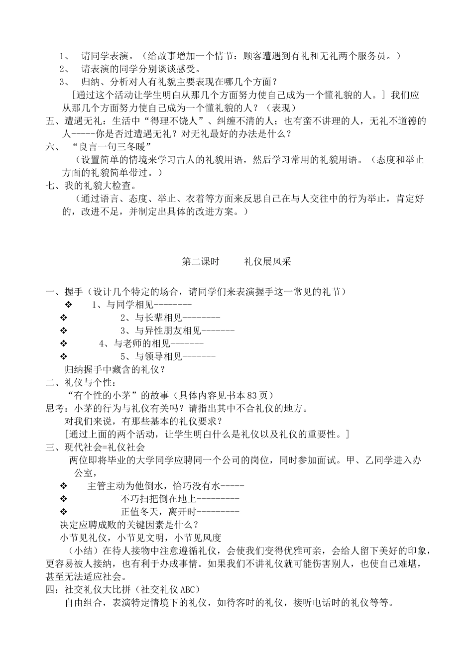 八年级政治人教版友好交往礼为先2_第3页