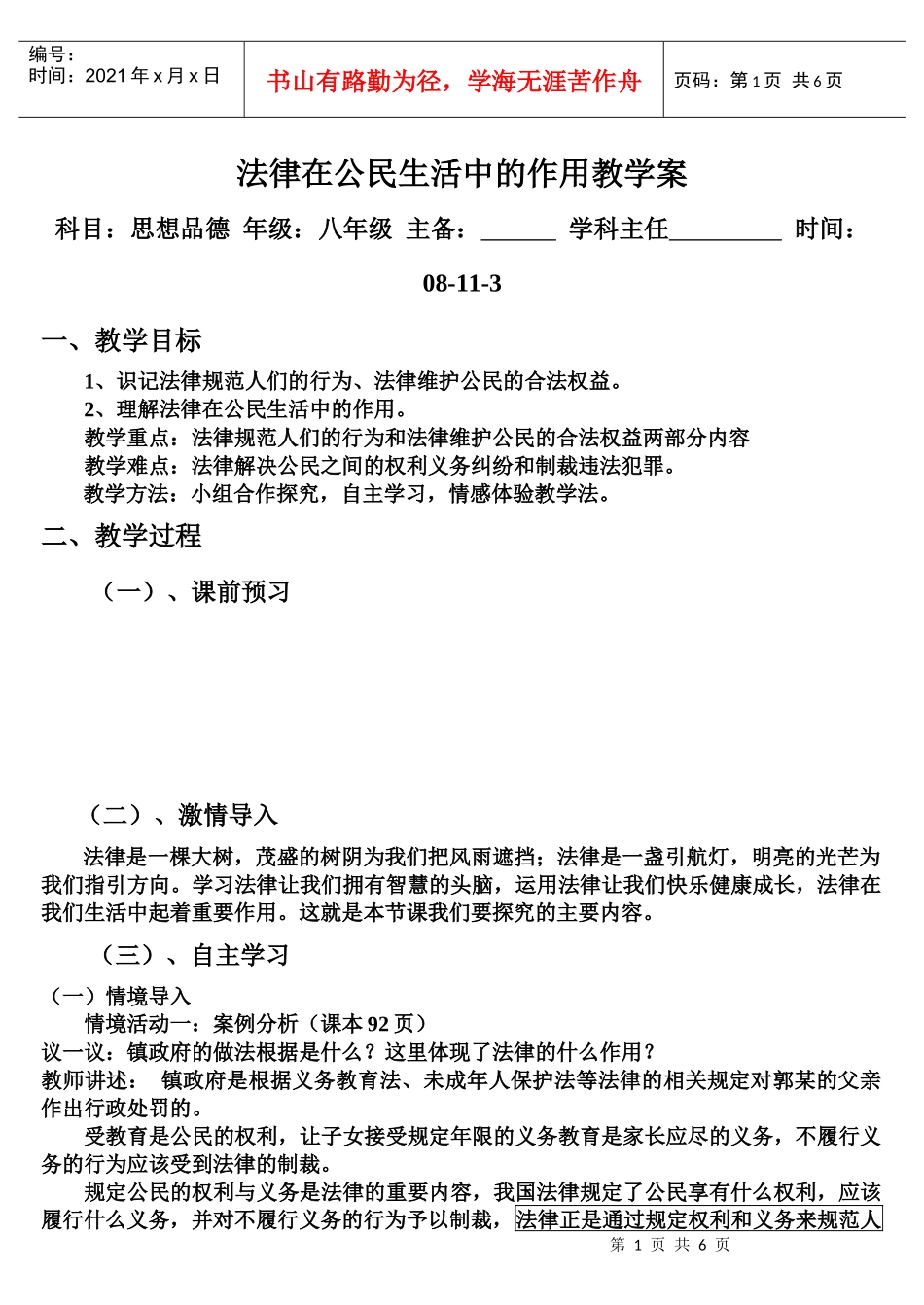法律在公民生活中的作用 学案_第1页