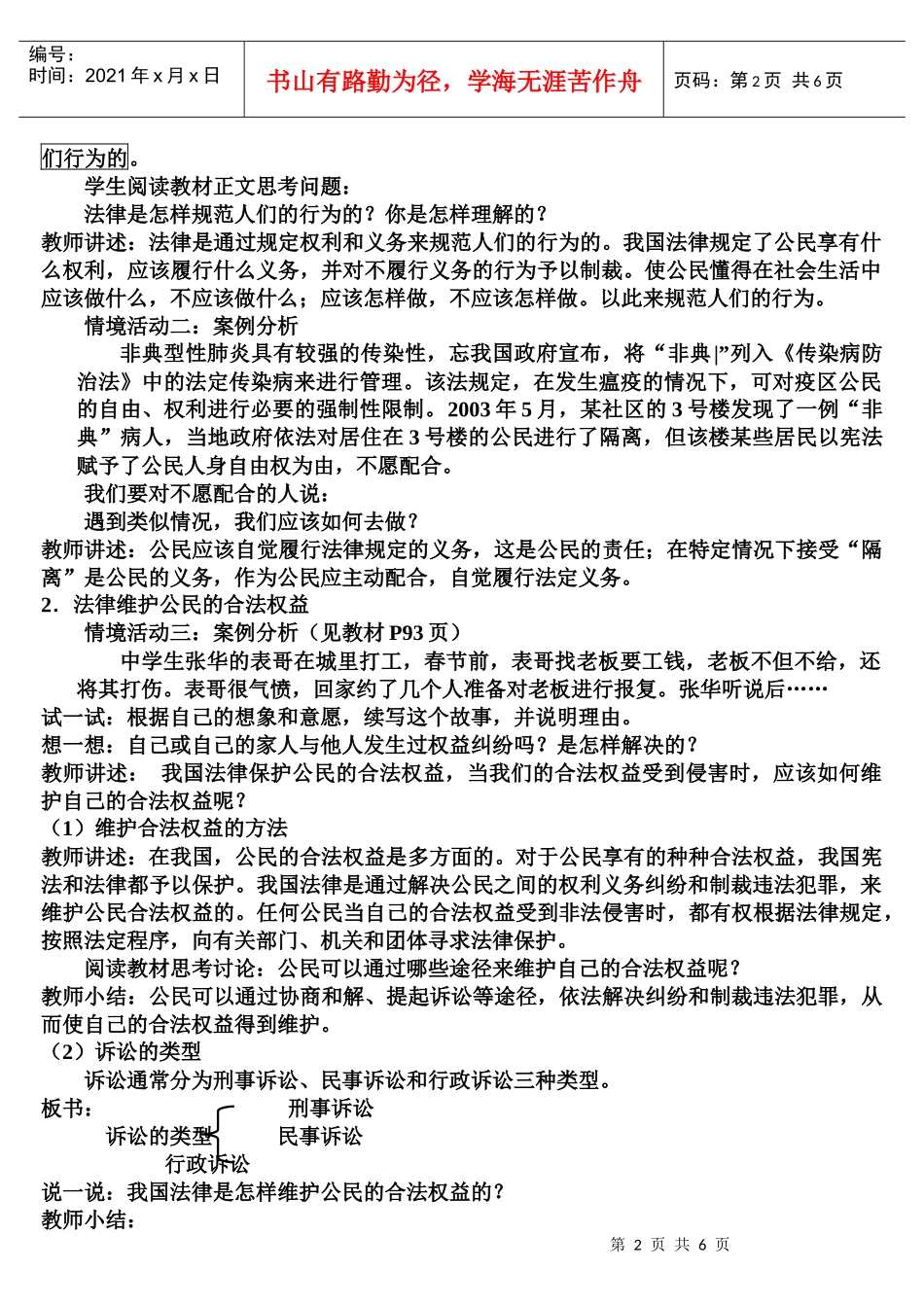 法律在公民生活中的作用 学案_第2页