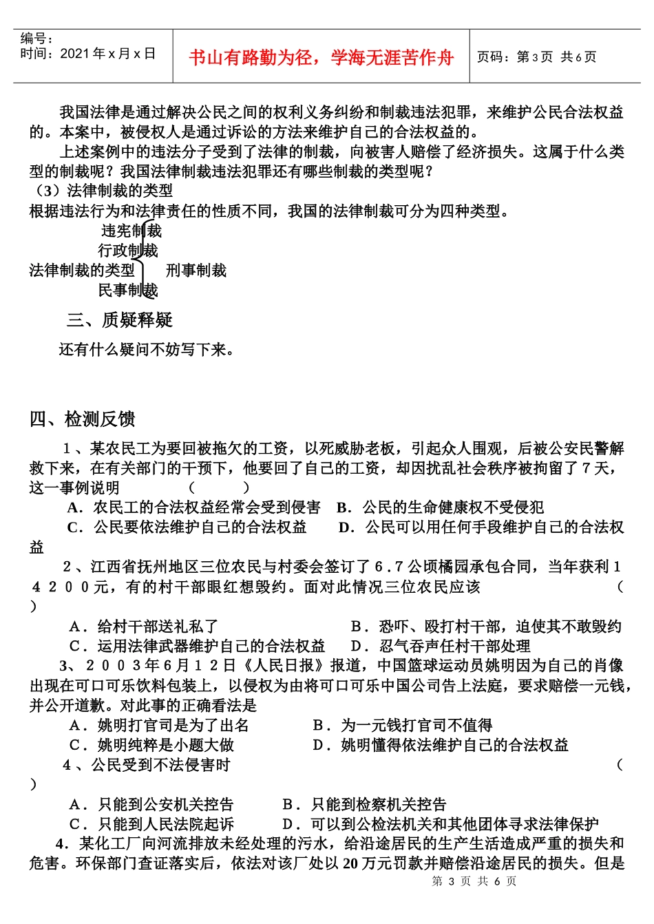 法律在公民生活中的作用 学案_第3页