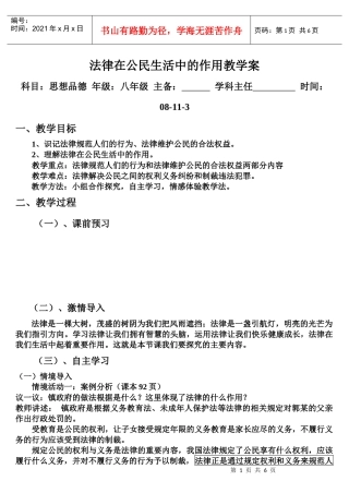 法律在公民生活中的作用 学案