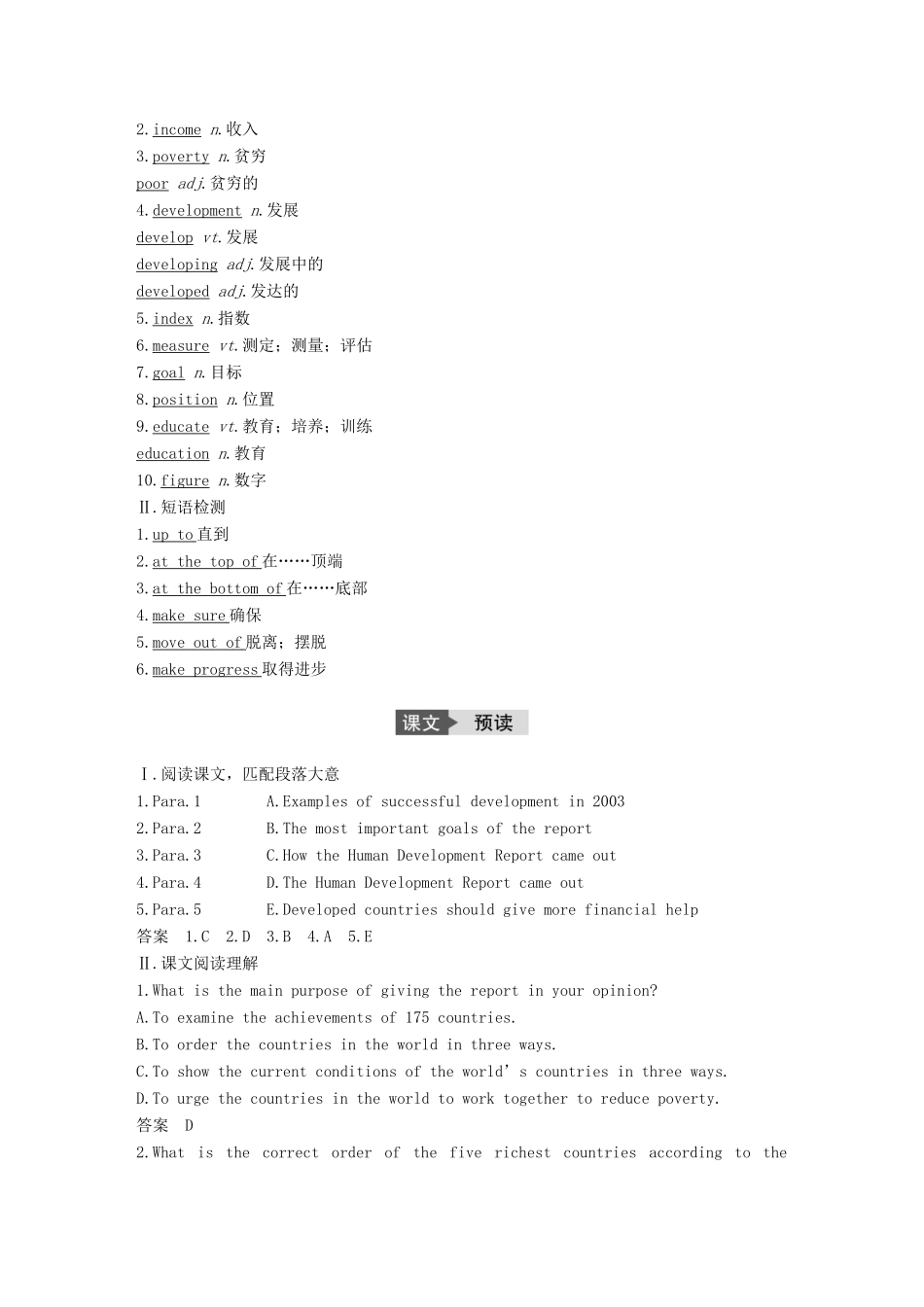 高中英语 Module 2 Developing and Developed Countries Period One Introduction  Reading and Vocabulary讲义 外研版必修3-外研版高二必修3英语教案_第2页
