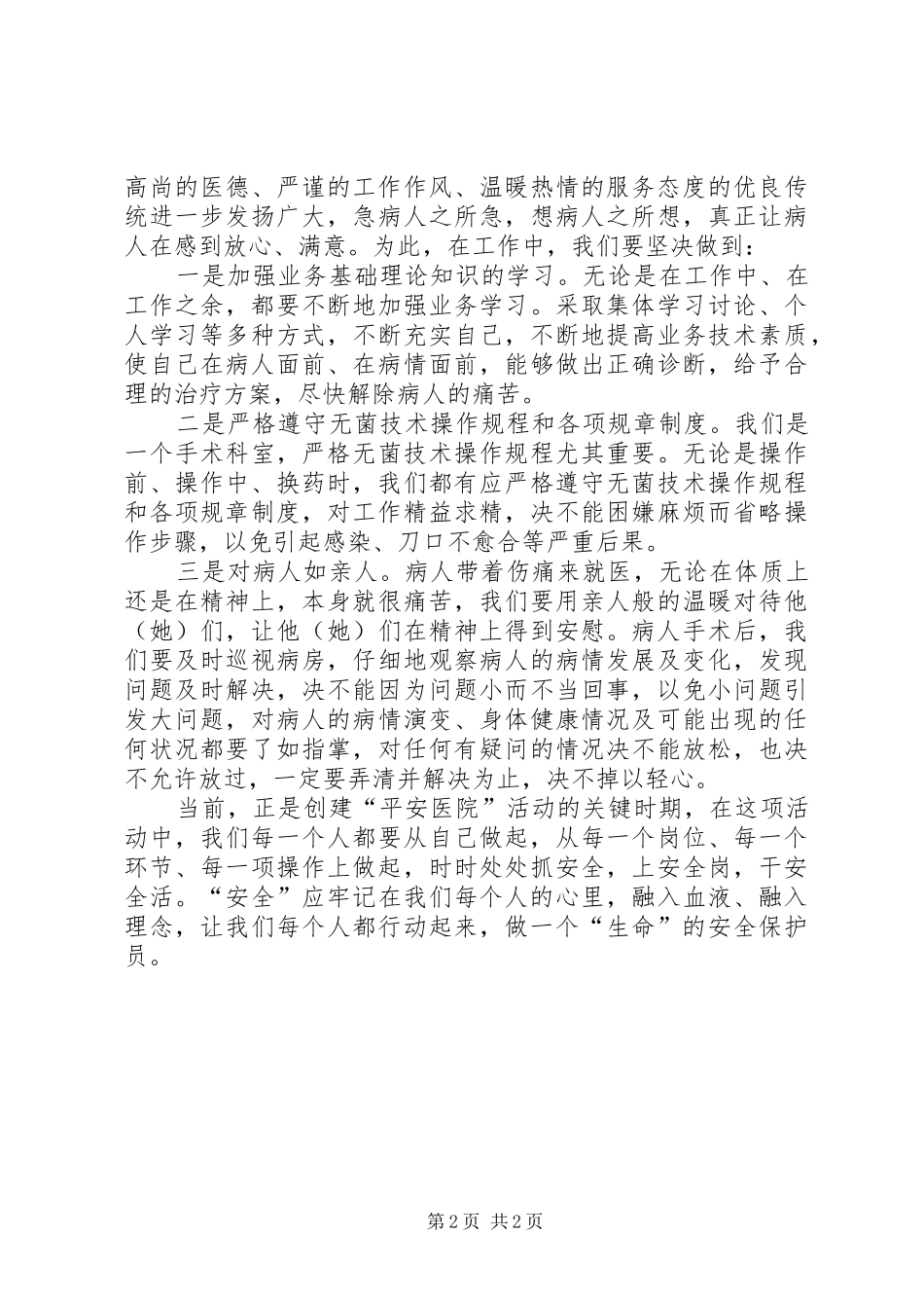 医务工作者安全学习心得体会_第2页