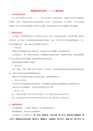四川省胶南市理务关镇中心中学九年级数学上册《你能证明它们吗》教学设计（一） 北师大版