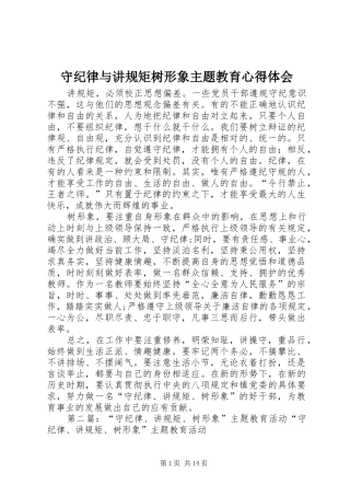 守纪律与讲规矩树形象主题教育心得体会