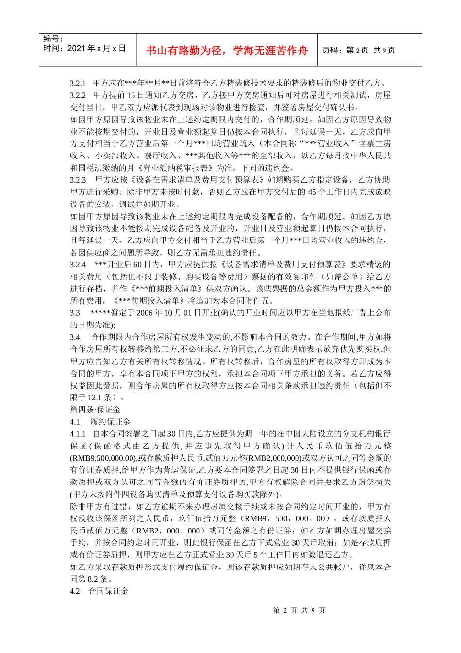 租赁合同(招商类)_第2页