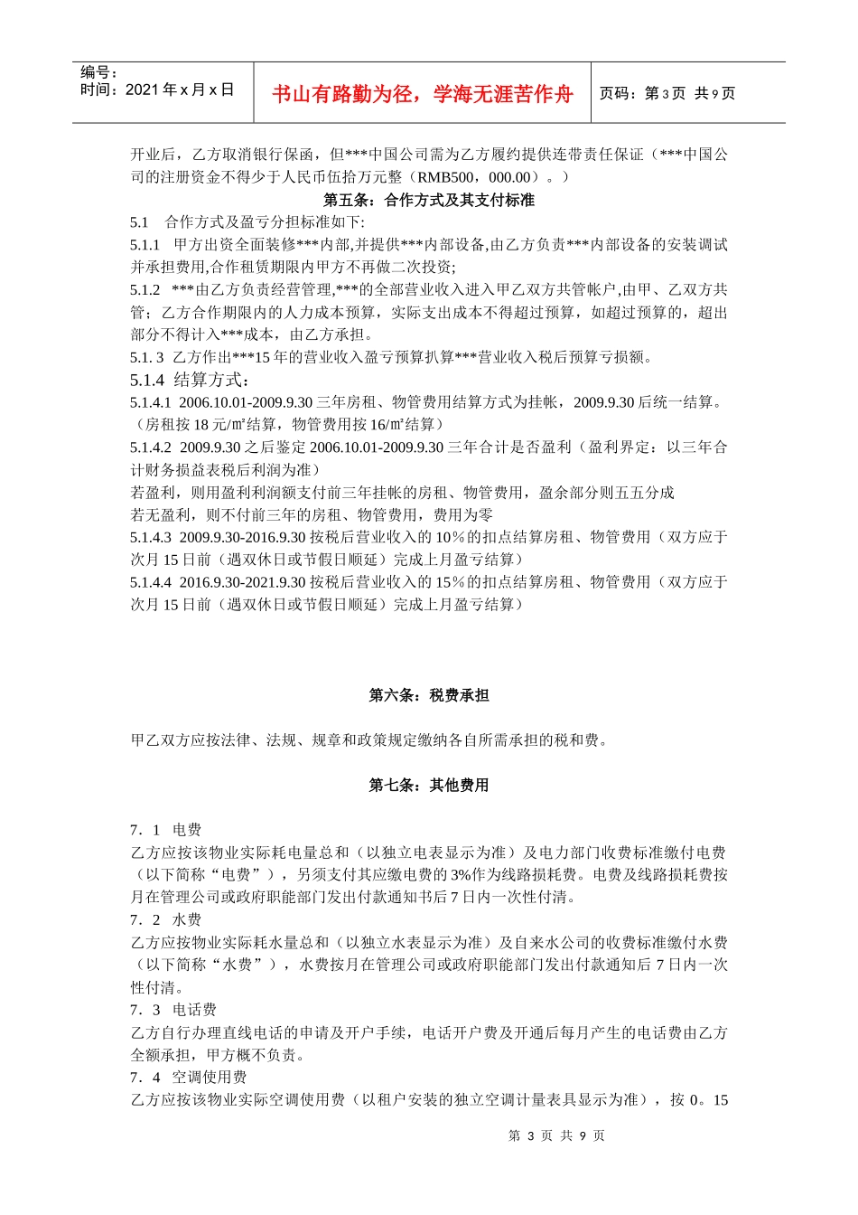 租赁合同(招商类)_第3页