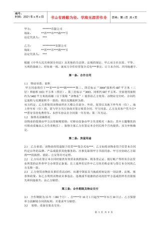 租赁合同(招商类)