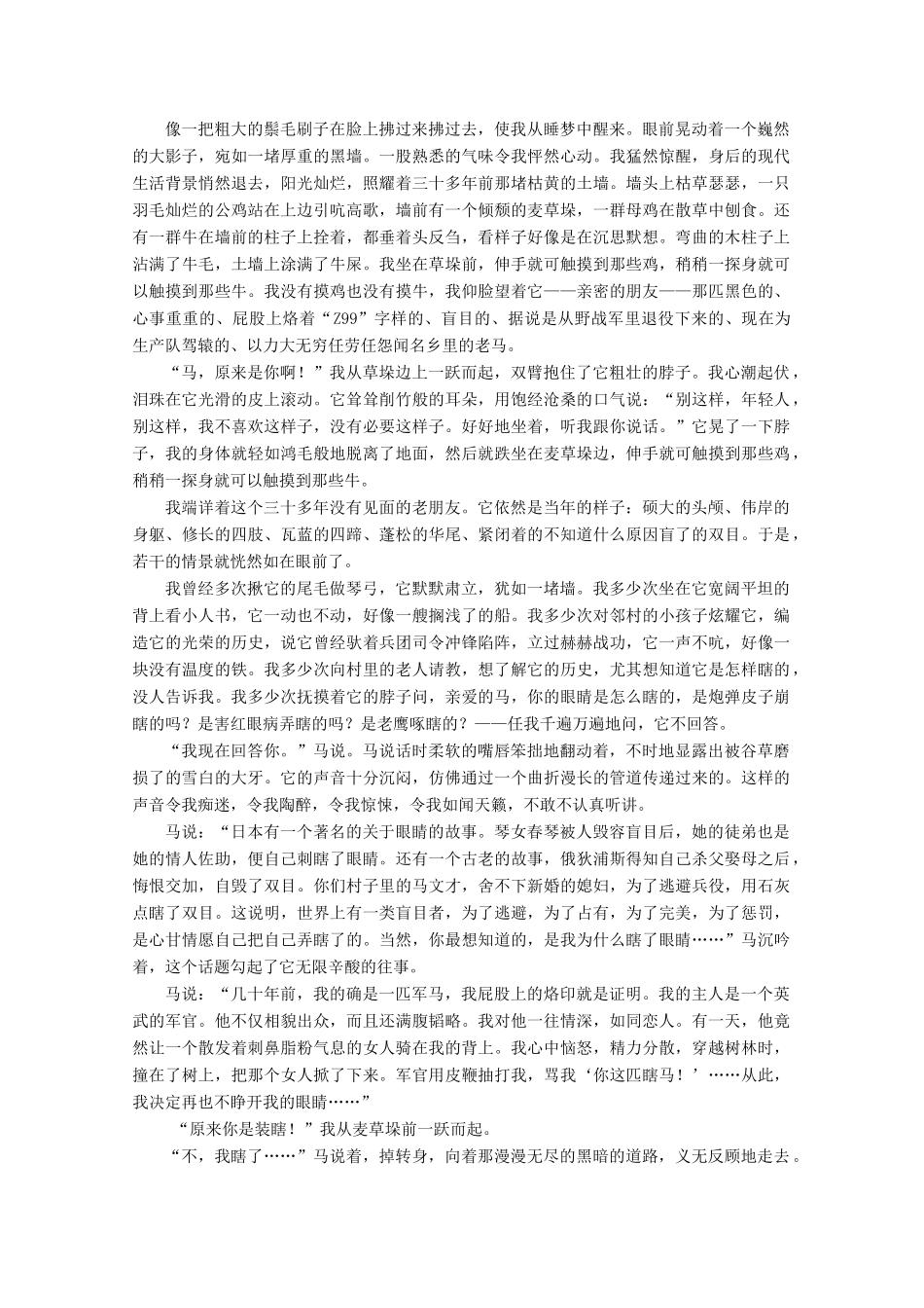 高中语文 小说鉴赏方略之六 叙述角度讲义 新人教版选修《中国小说欣赏》-新人教版高二《中国小说欣赏》语文教案_第2页