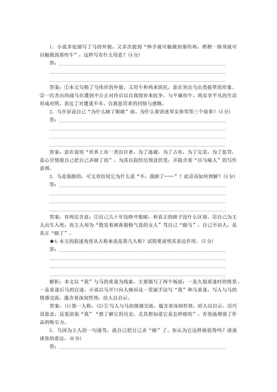 高中语文 小说鉴赏方略之六 叙述角度讲义 新人教版选修《中国小说欣赏》-新人教版高二《中国小说欣赏》语文教案_第3页