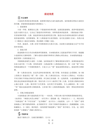 高中语文 小说鉴赏方略之六 叙述角度讲义 新人教版选修《中国小说欣赏》-新人教版高二《中国小说欣赏》语文教案