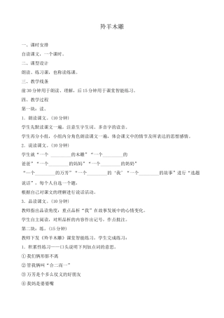 鄂教版七年级语文上册羚羊木雕2
