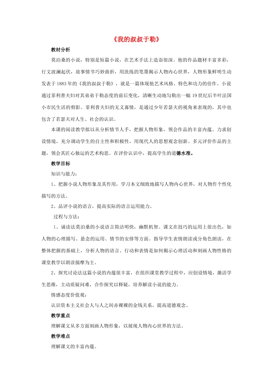 八年级语文下册 15《我的叔叔于勒》教案 鲁教版-鲁教版初中八年级下册语文教案_第1页
