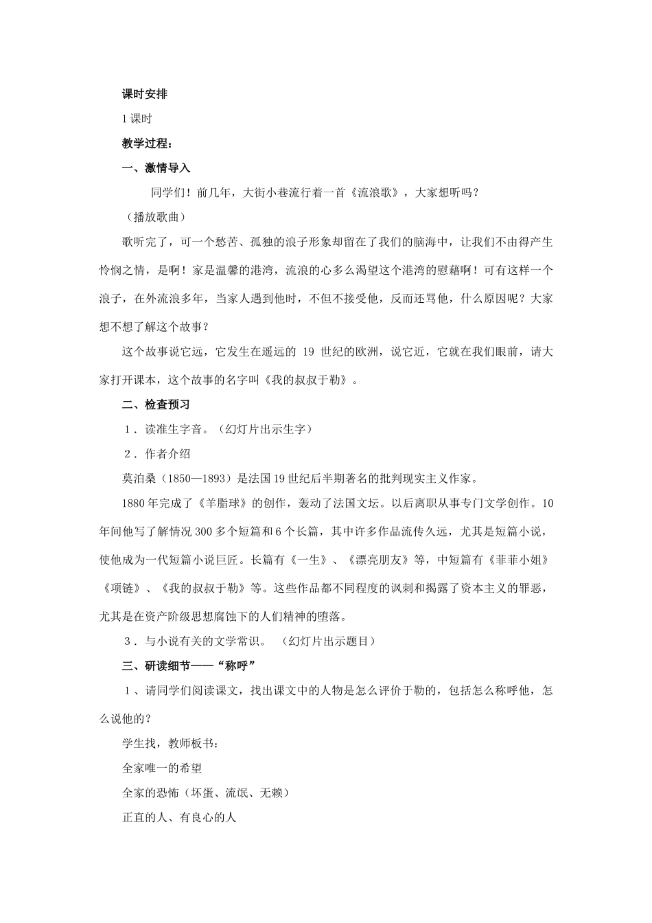 八年级语文下册 15《我的叔叔于勒》教案 鲁教版-鲁教版初中八年级下册语文教案_第2页