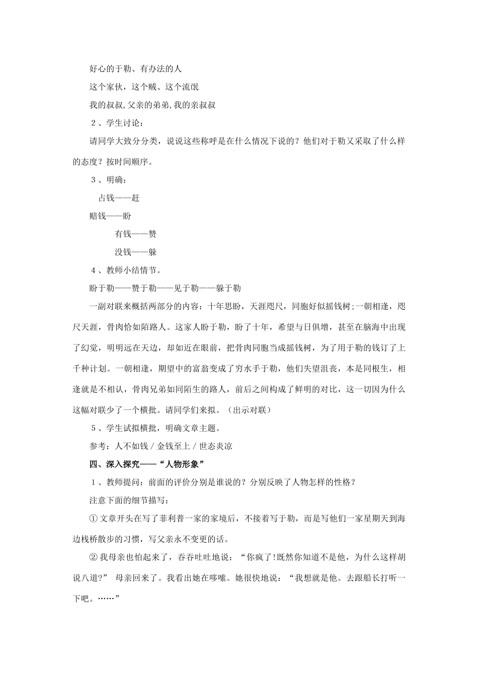 八年级语文下册 15《我的叔叔于勒》教案 鲁教版-鲁教版初中八年级下册语文教案_第3页