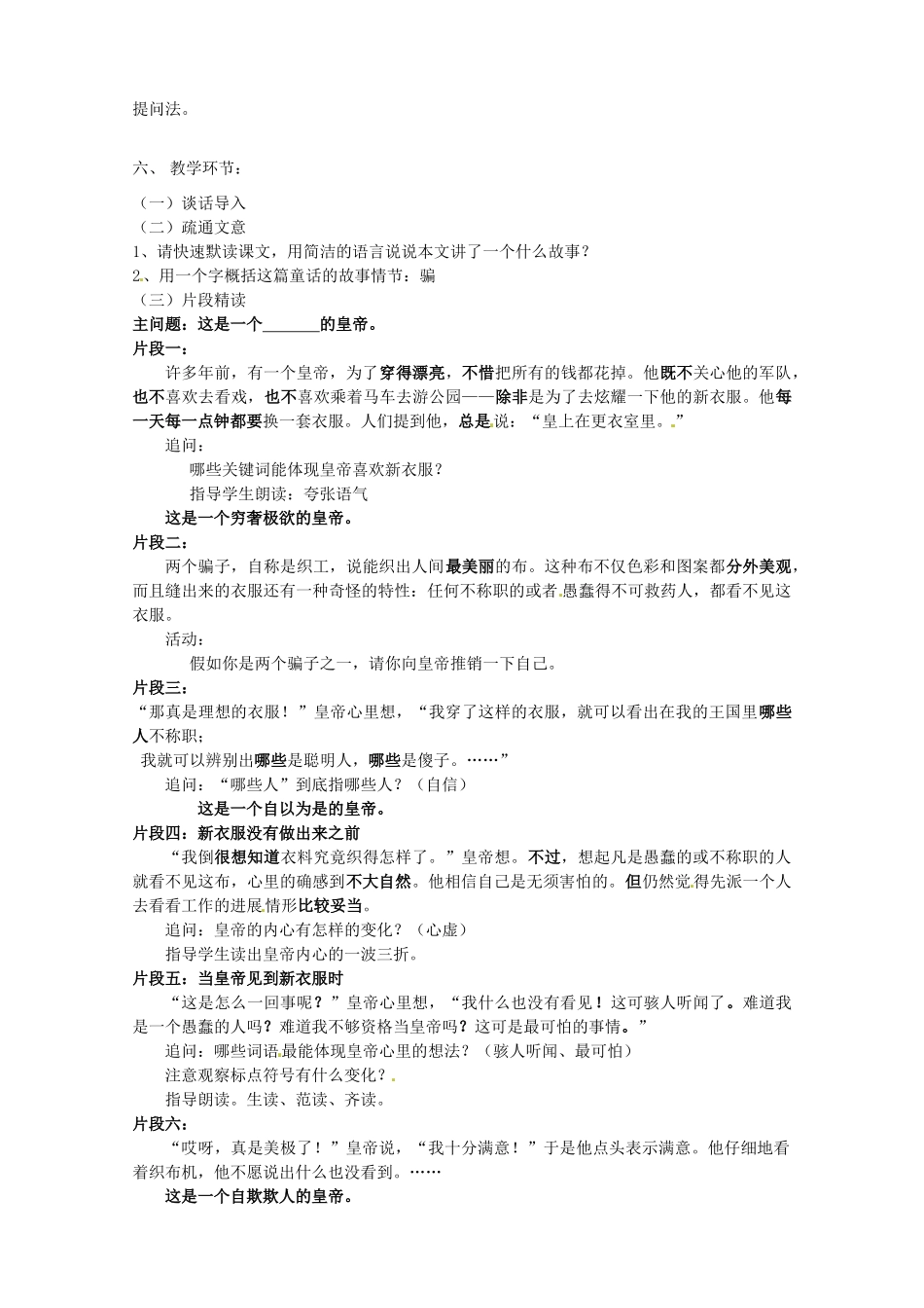 （秋季版）七年级语文上册 3《皇帝的新装》说课稿 河大版-河大版初中七年级上册语文教案_第2页