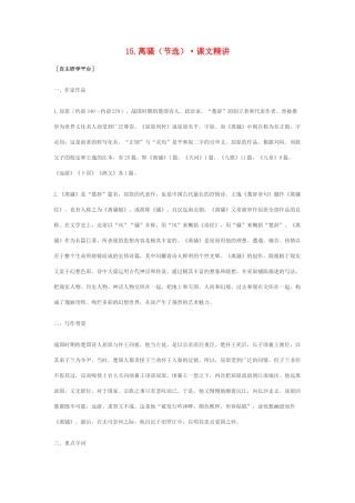 高中语文 4.15《离骚》课文精讲 粤教版