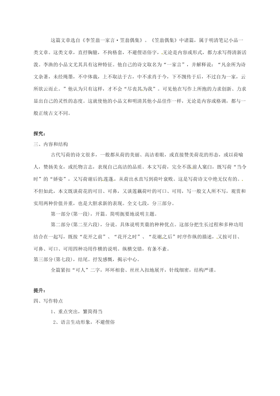 初中部八年级语文下册 第10课《芙蕖》教案 北师大版-北师大版初中八年级下册语文教案_第2页