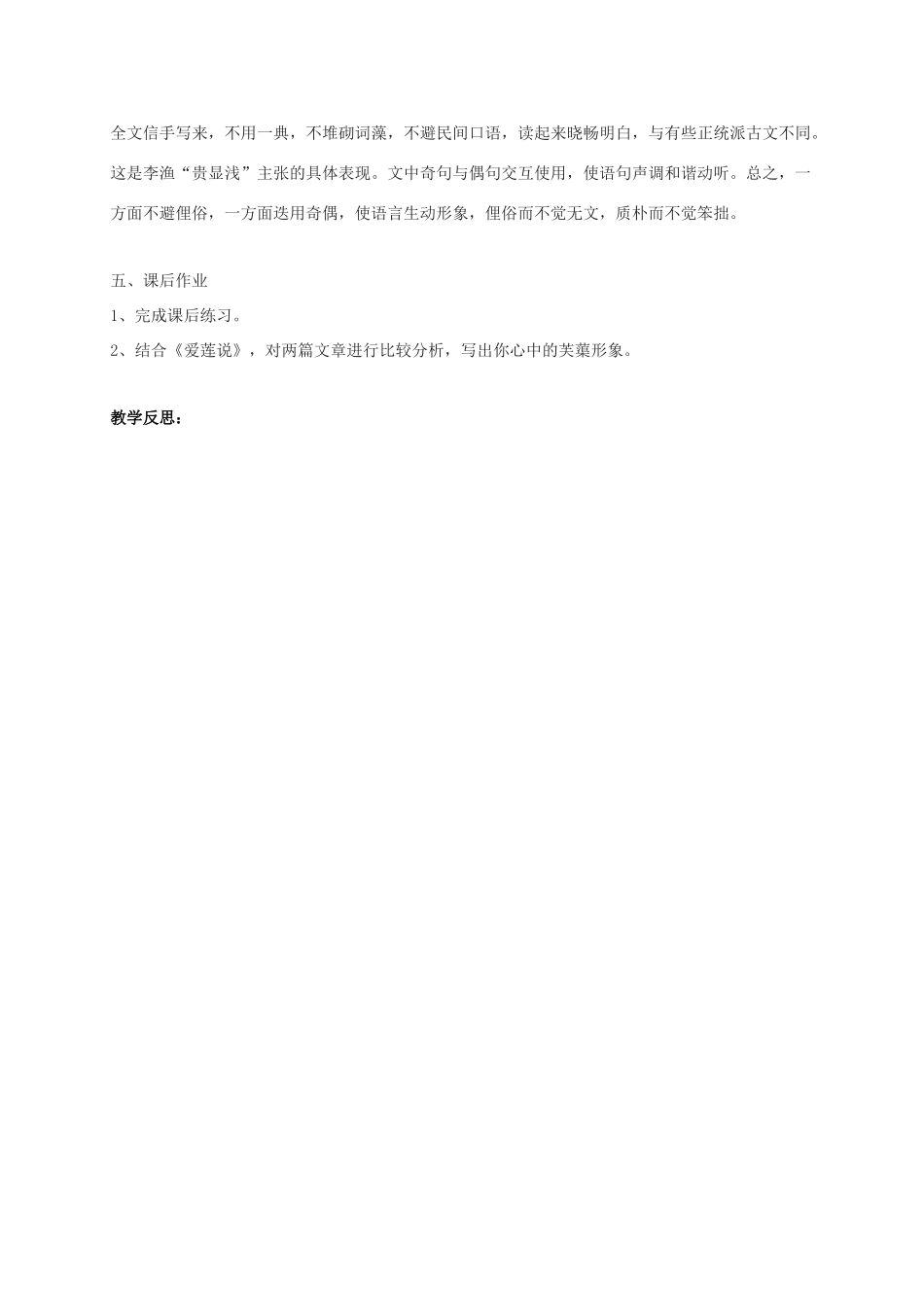 初中部八年级语文下册 第10课《芙蕖》教案 北师大版-北师大版初中八年级下册语文教案_第3页