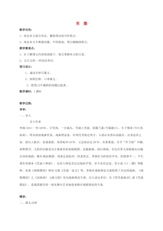 初中部八年级语文下册 第10课《芙蕖》教案 北师大版-北师大版初中八年级下册语文教案