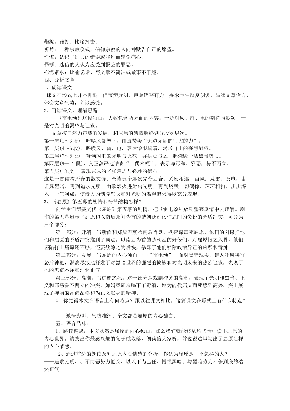 八年级语文下册 《雷电颂》教案16 人教新课标版_第2页