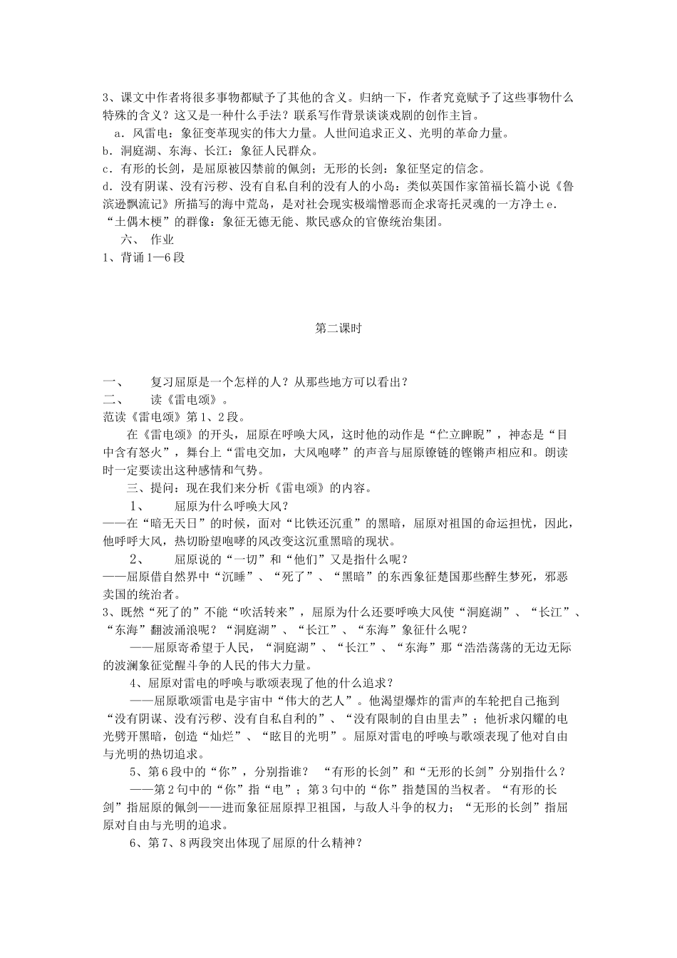 八年级语文下册 《雷电颂》教案16 人教新课标版_第3页