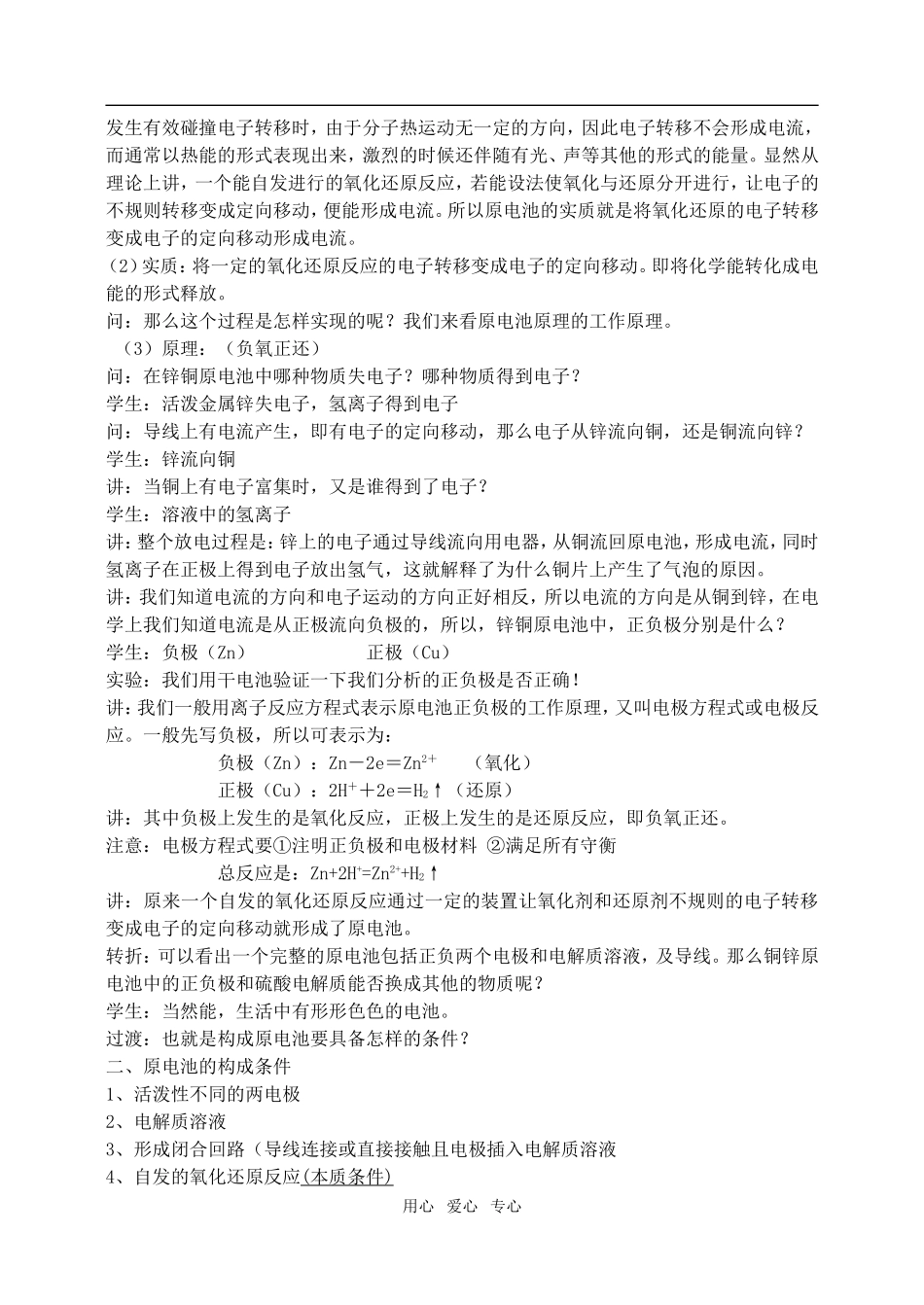 高中化学第四章第一节 原电池教案人教版选修4_第2页