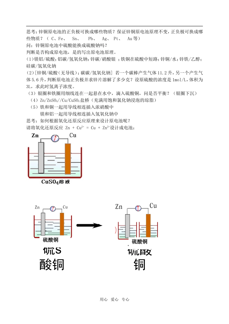 高中化学第四章第一节 原电池教案人教版选修4_第3页
