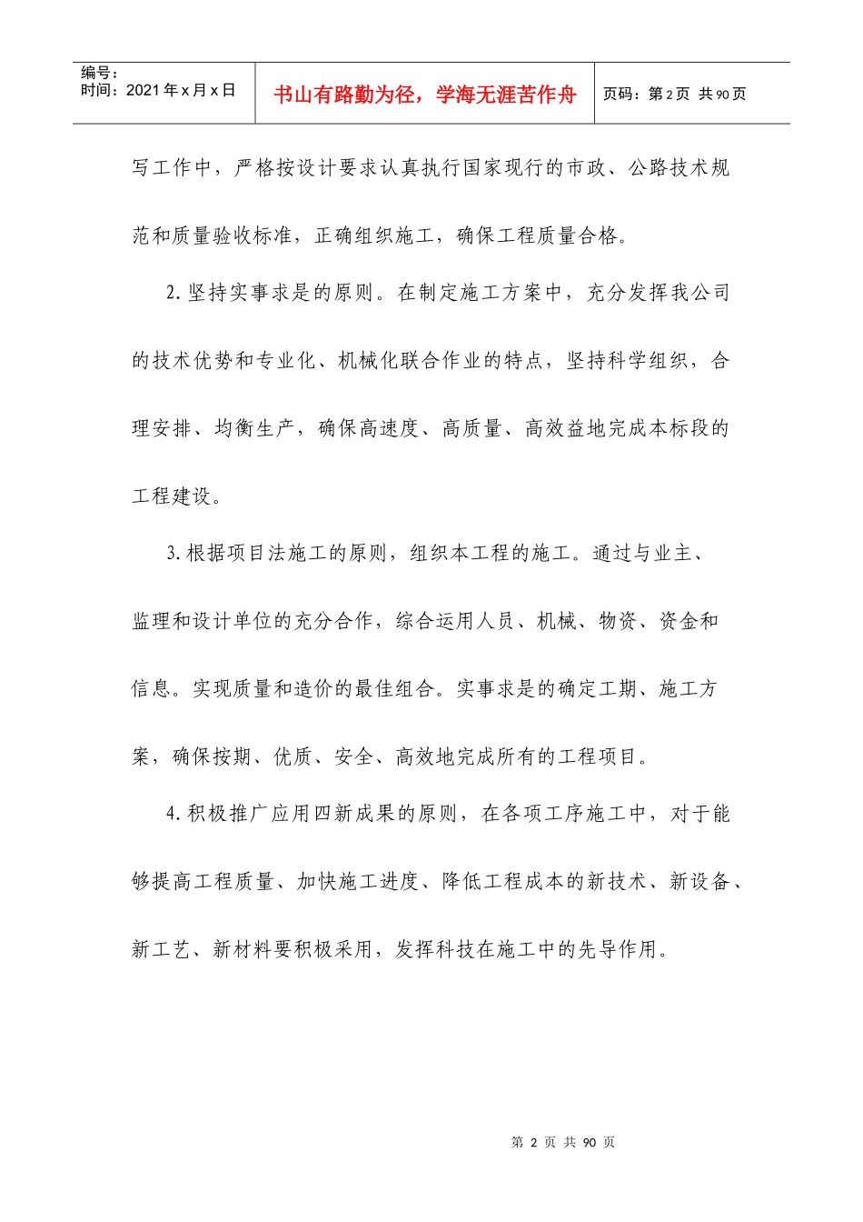 北海市铁山港区兴港路期工程第合同段施工组织设计修_第2页