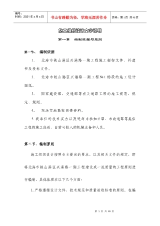 北海市铁山港区兴港路期工程第合同段施工组织设计修