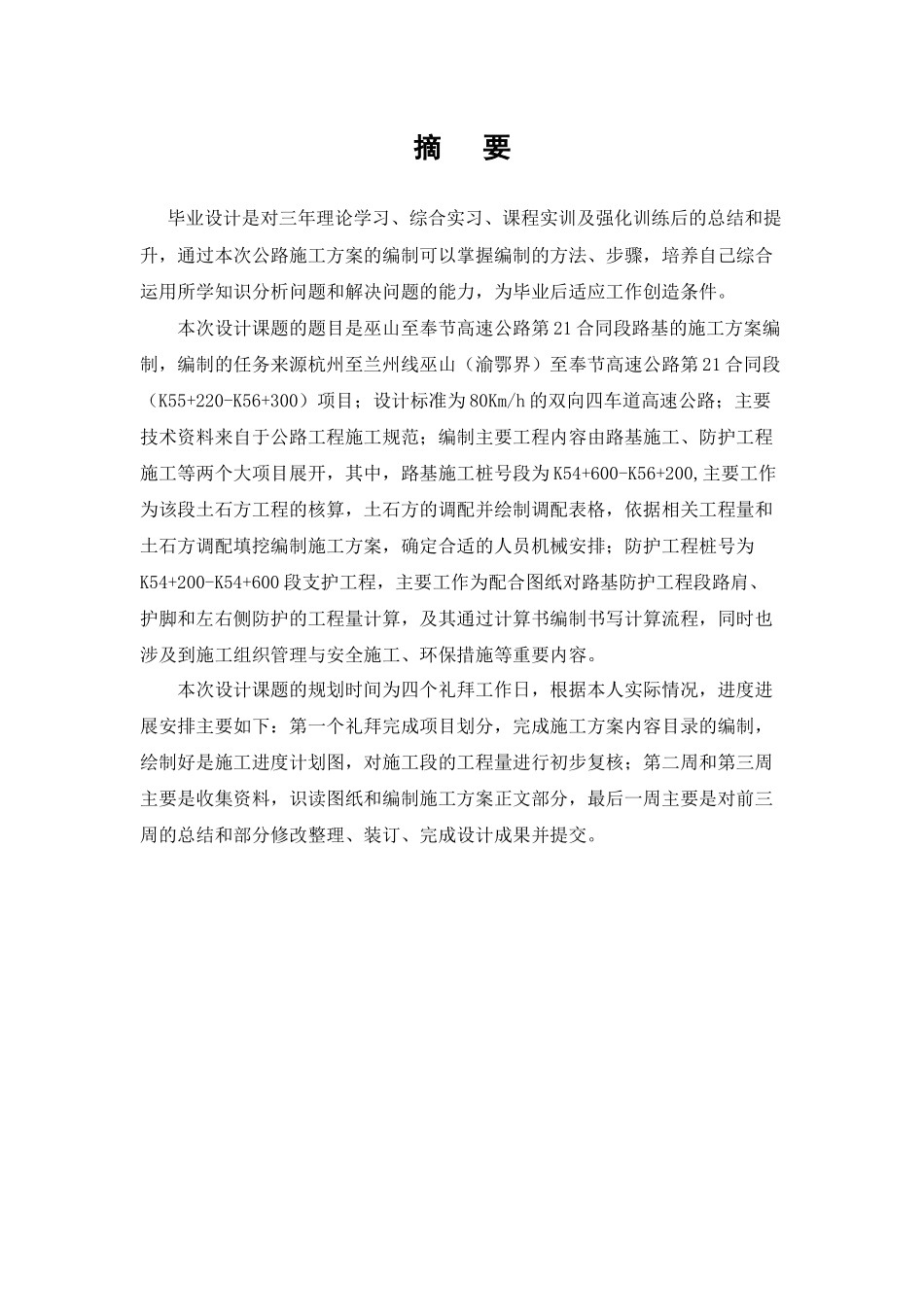 巫山至奉节高速公路某合同段工程量复核及路基施工方案_第2页