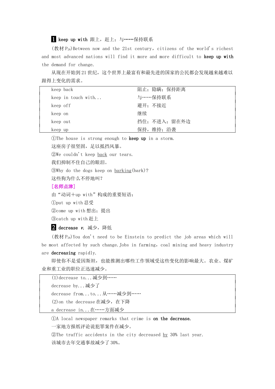 高中英语 Unit 14 Careers Section Ⅵ Language Points（Ⅲ）讲义 北师大版必修5-北师大版高二必修5英语教案_第3页