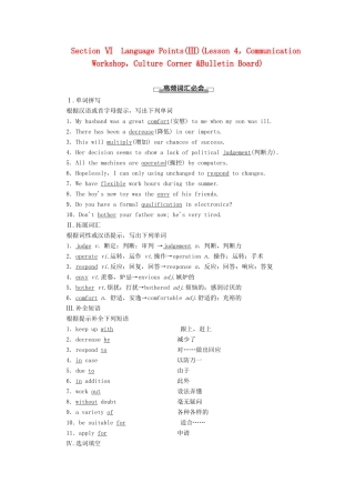 高中英语 Unit 14 Careers Section Ⅵ Language Points（Ⅲ）讲义 北师大版必修5-北师大版高二必修5英语教案