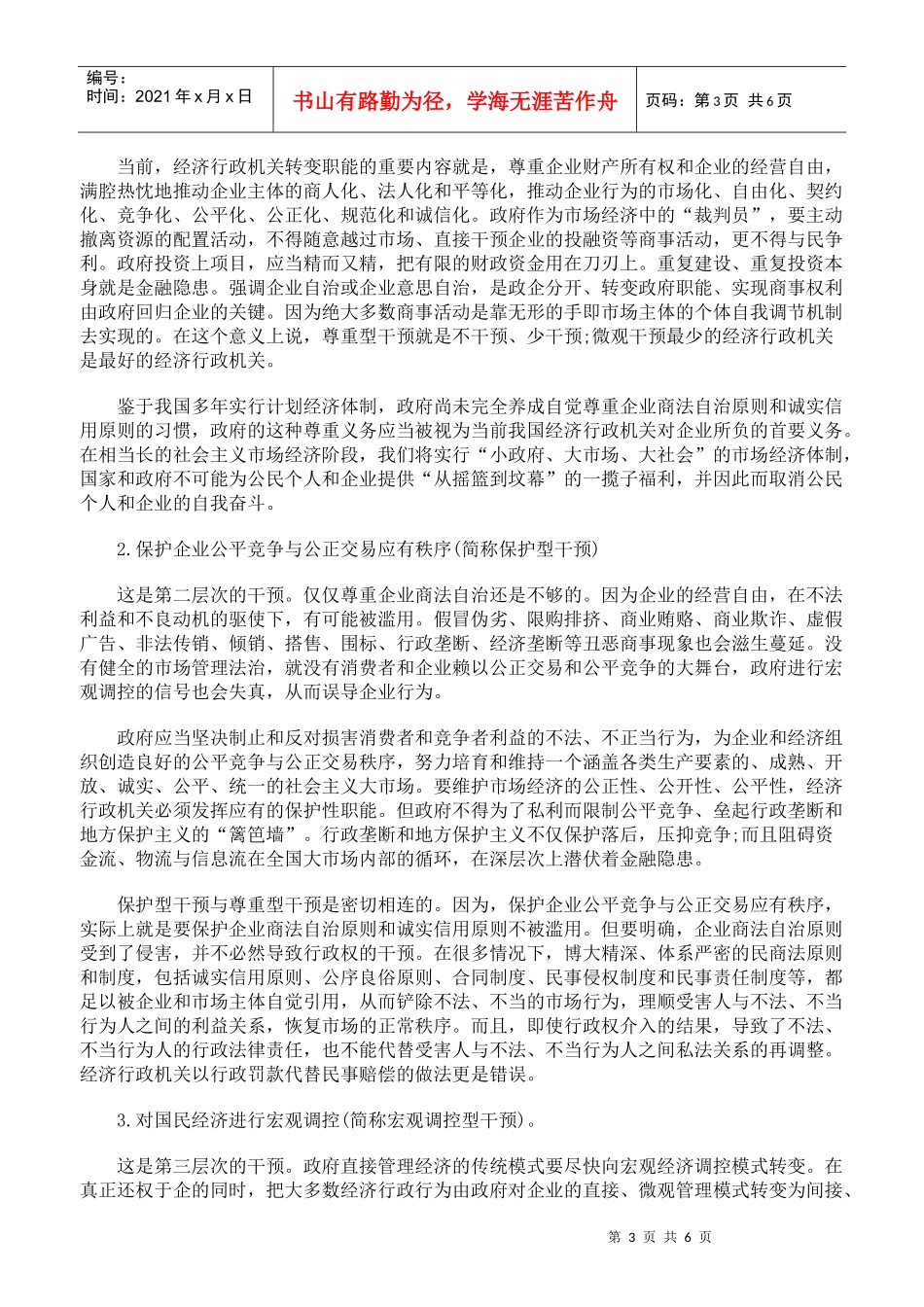 金融危机的法律防范上_第3页