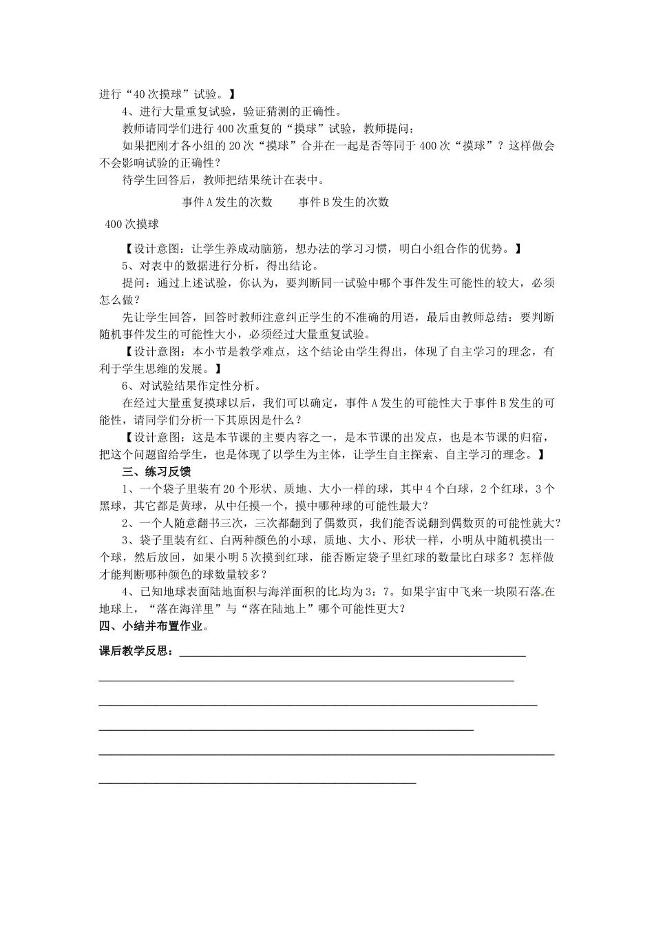 山东省淄博市高青县第三中学九年级数学上册 25.1.1 随机事件（第2课时）教案 新人教版_第2页