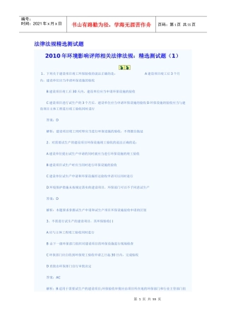 XXXX年环评法律法规精选测试题