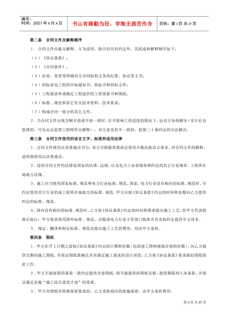 电力建设工程施工合同条件(DOC34页)_第3页
