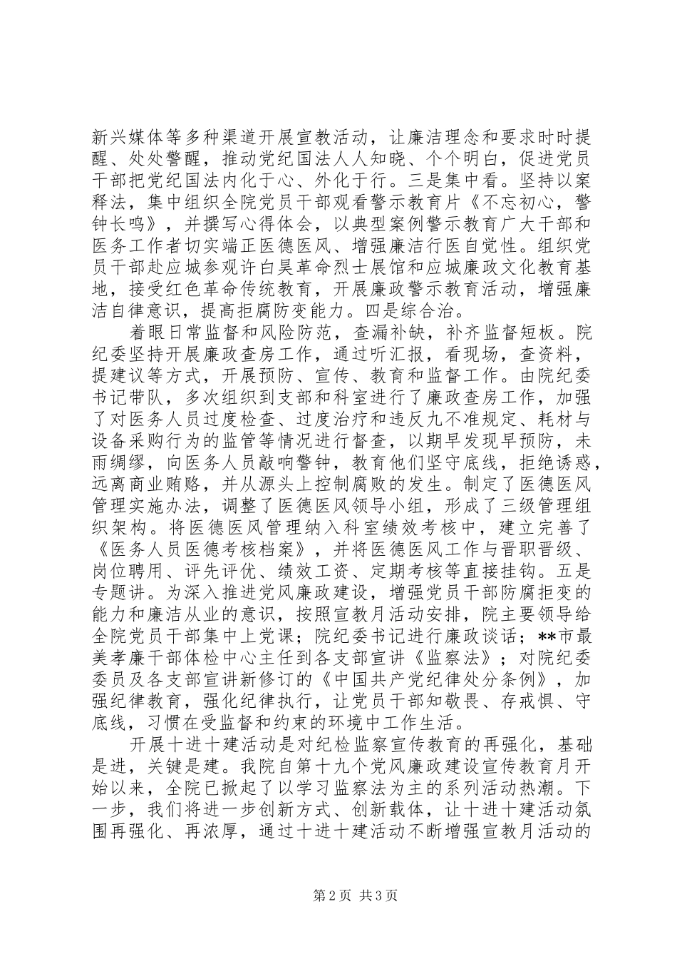 法治在我身边“十进十建”活动心得体会_第2页