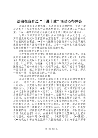 法治在我身边“十进十建”活动心得体会