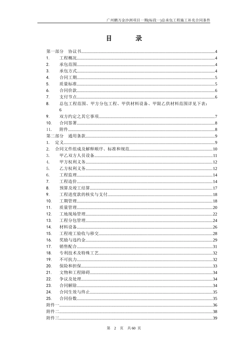 广州鹏万金沙洲项目一期(标段一)总承包工程施工补充合同条件_62页_第2页