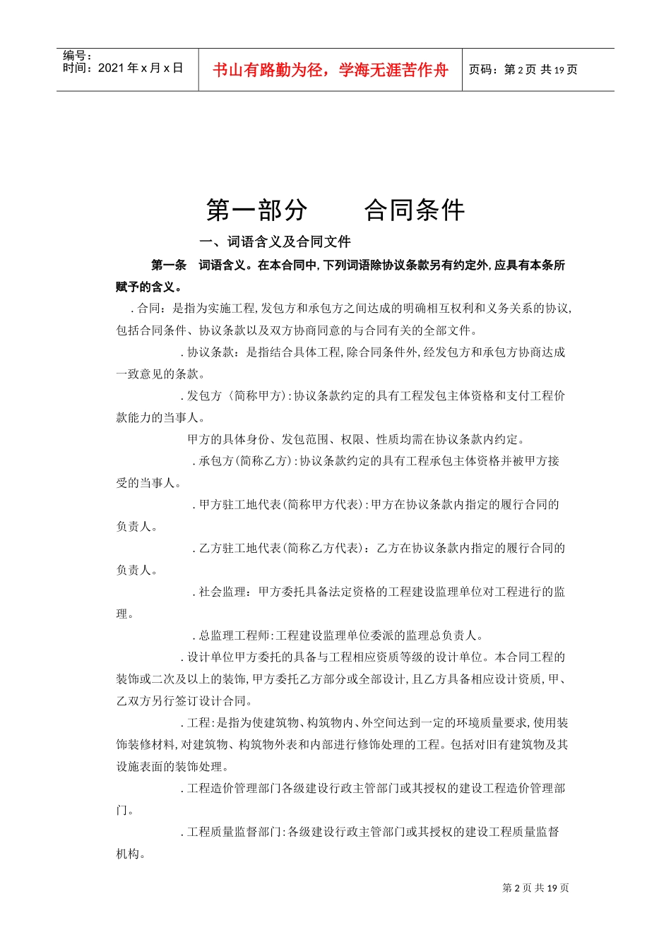 建筑装饰工程施工合同[甲种本](DOC18页)_第2页