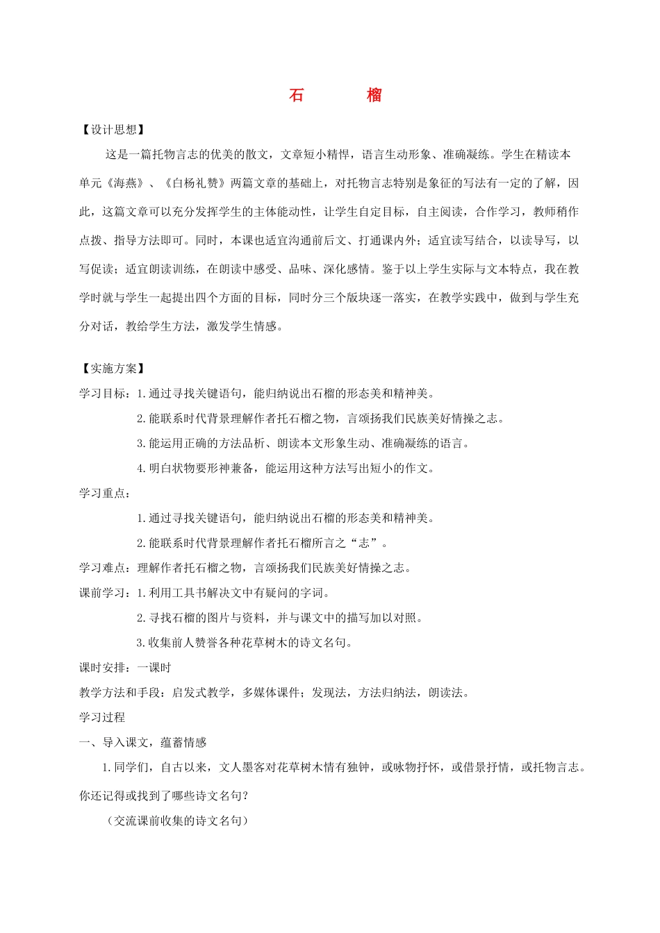 八年级语文下册 《石榴》教案5 苏教版_第1页