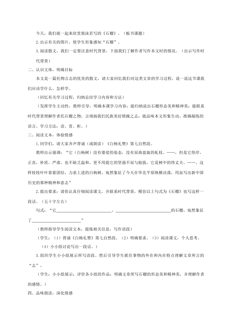 八年级语文下册 《石榴》教案5 苏教版_第2页