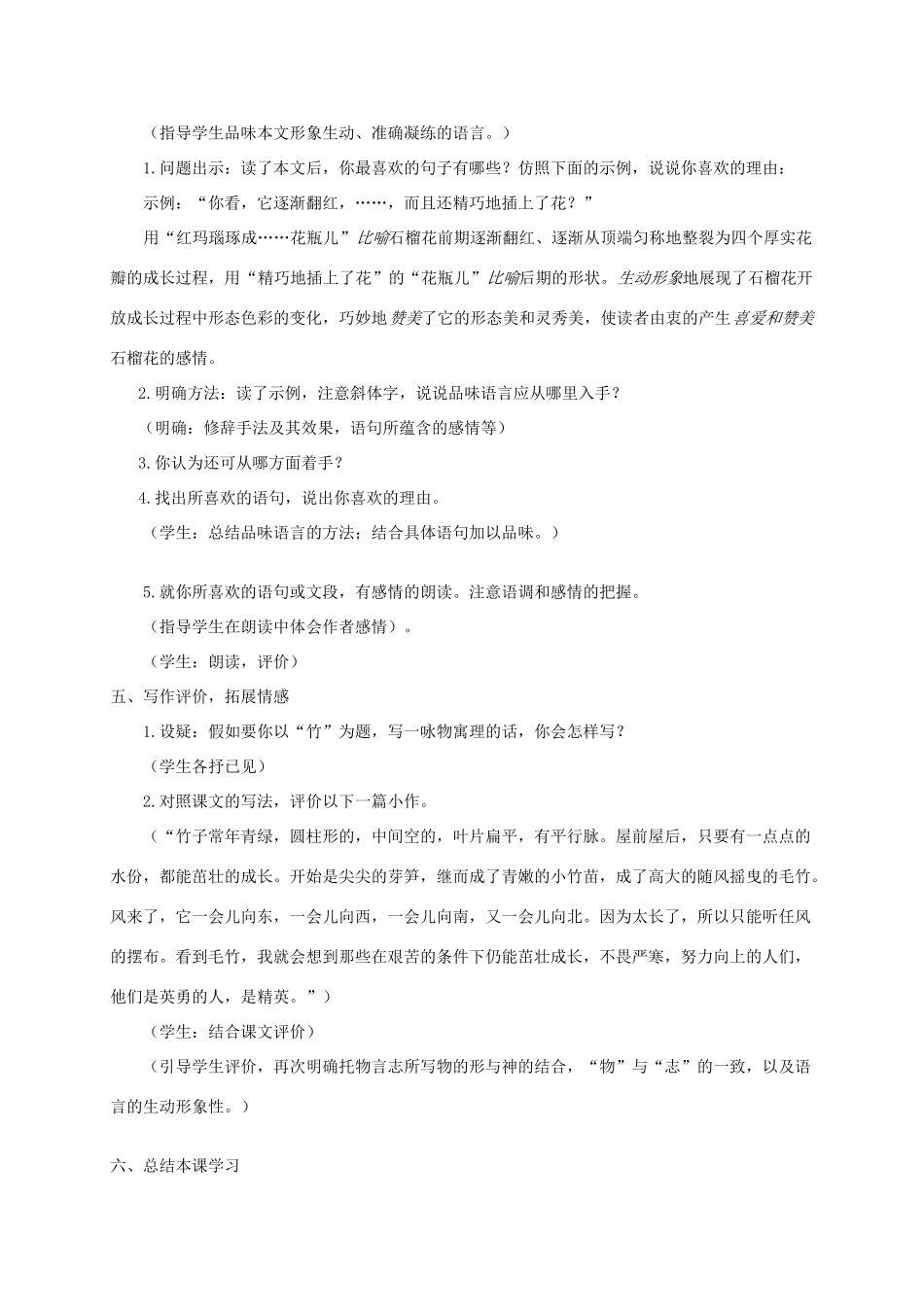 八年级语文下册 《石榴》教案5 苏教版_第3页