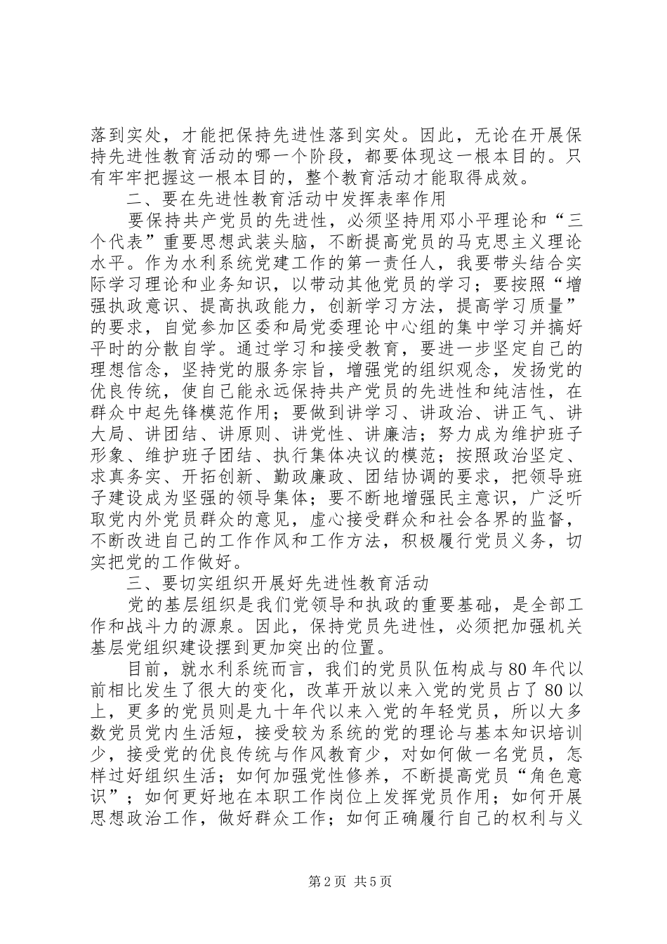 贵在带好头重在抓落实（党员领导干部保持先进性心得）_第2页