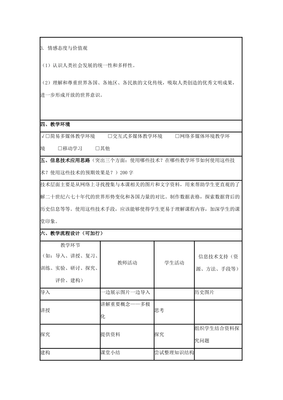 高中历史 第25课 世界多极化趋势教案4 岳麓版必修1-岳麓版高一必修1历史教案_第2页