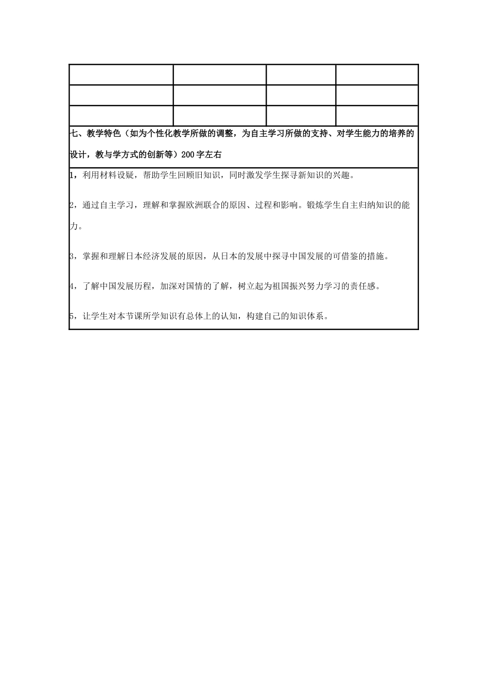 高中历史 第25课 世界多极化趋势教案4 岳麓版必修1-岳麓版高一必修1历史教案_第3页