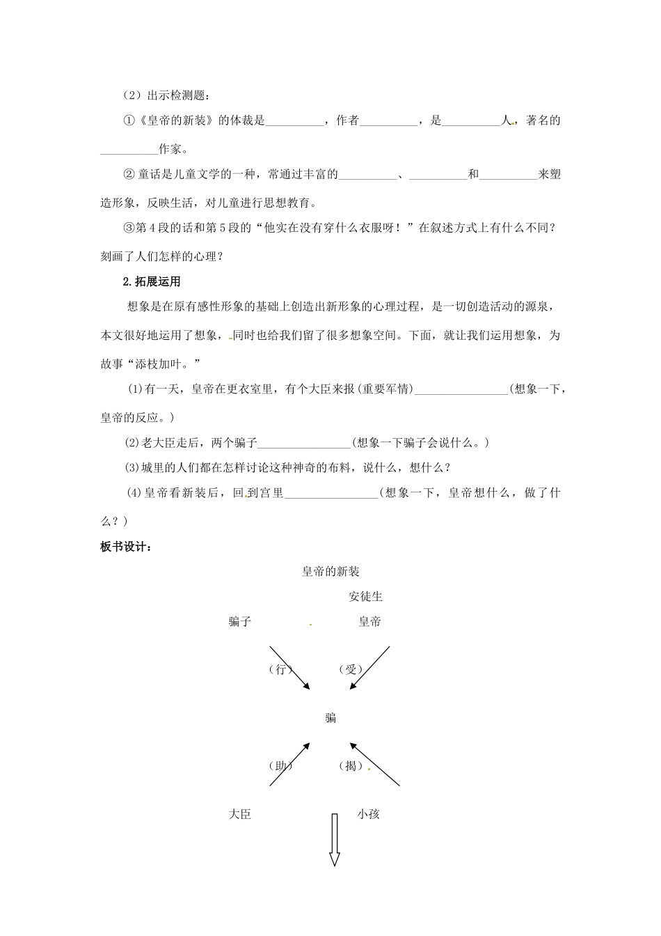 河南省安阳市第十四中学七年级语文上册 二十五 皇帝的新装教案 苏教版_第3页