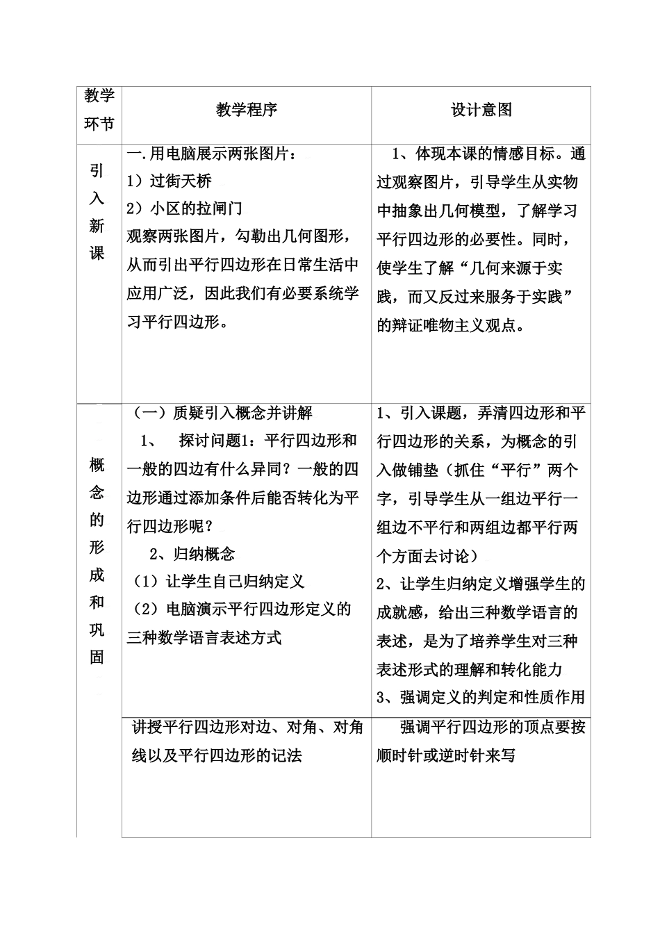 中考数学全国优质课说课教案精品——平行四边形的性质1_第2页