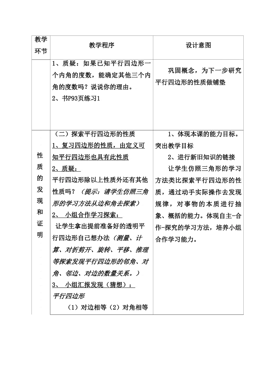 中考数学全国优质课说课教案精品——平行四边形的性质1_第3页